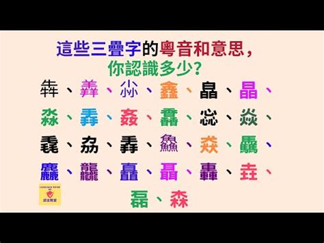 韞粵音|惲字用粵語廣東話怎麼讀